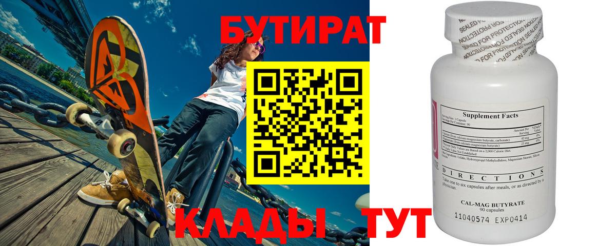 БУТИРАТ бутандиол Нижнекамск