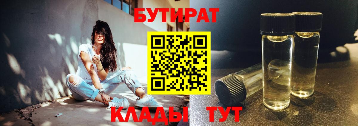 Бутират BDO 33%  Вход с VPN  Бутират  Нижнекамск 