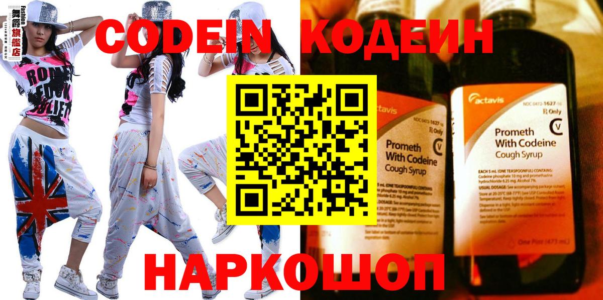 Кодеин Purple Drank Нижнекамск
