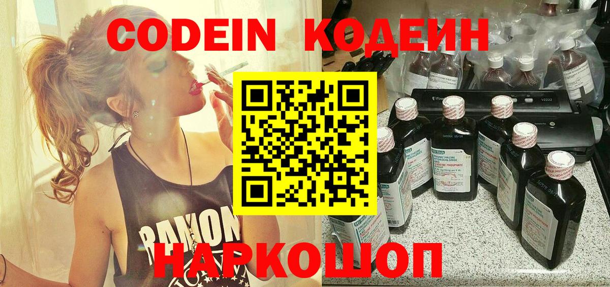 Нижнекамск  Кодеиновый сироп Lean напиток Lean (лин)  цена   Вход с VPN 